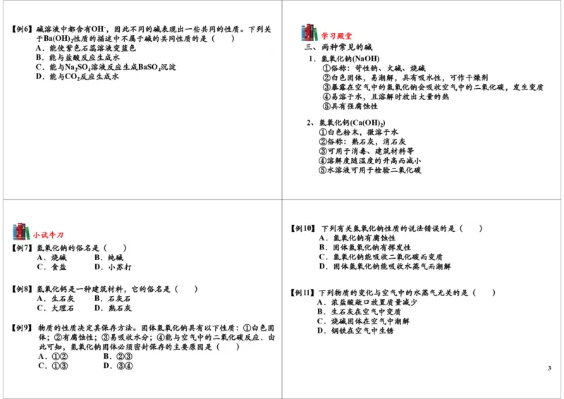 酸、碱、盐（三）_初中化学_01.人教版初中化学_03.初中化学专项视频_[7453]初三化学下学期寒假课内突破班_第8讲酸、碱、盐（三）