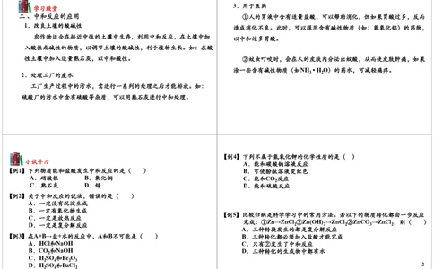 酸、碱、盐（三）_初中化学_01.人教版初中化学_03.初中化学专项视频_[7453]初三化学下学期寒假课内突破班_第8讲酸、碱、盐（三）
