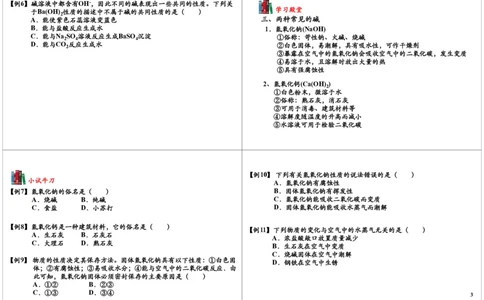 酸、碱、盐（三）_初中化学_01.人教版初中化学_03.初中化学专项视频_[7453]初三化学下学期寒假课内突破班_第8讲酸、碱、盐（三）
