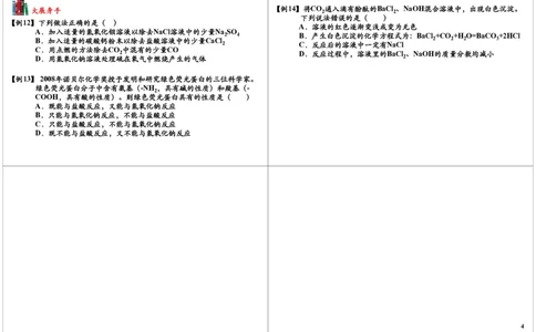 酸、碱、盐（三）_初中化学_01.人教版初中化学_03.初中化学专项视频_[7453]初三化学下学期寒假课内突破班_第8讲酸、碱、盐（三）