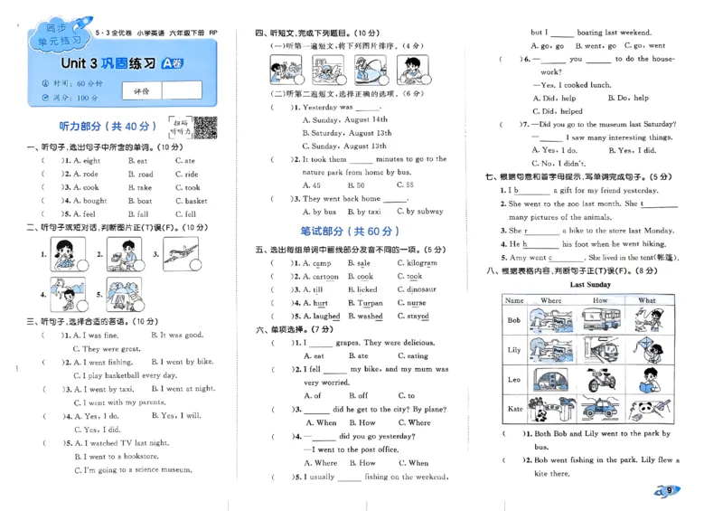 2024春五三全优卷6下英语（人教）_26春四年级上下册人教版_四上英语合集人教版PEP英语四年级上册新教材（教学视频+课件+动画+音频+练习+教案）_17练习资料_《53全优卷》