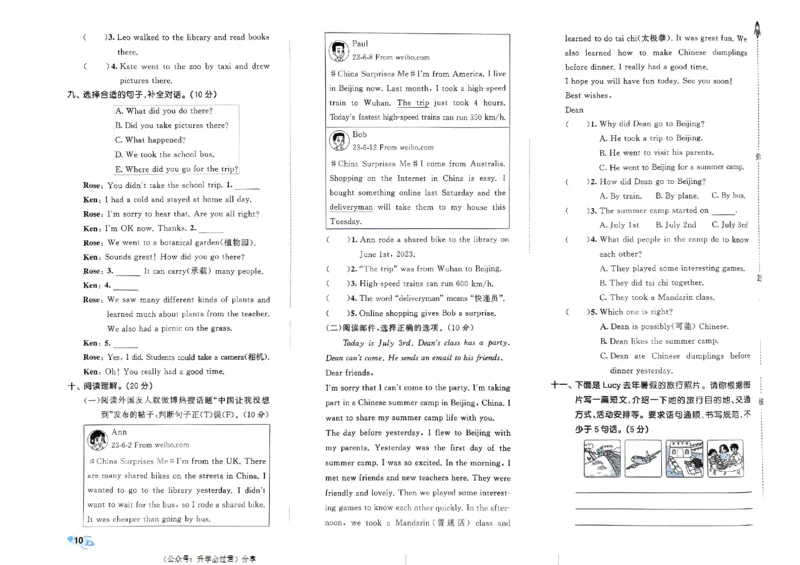 2024春五三全优卷6下英语（人教）_26春四年级上下册人教版_四上英语合集人教版PEP英语四年级上册新教材（教学视频+课件+动画+音频+练习+教案）_17练习资料_《53全优卷》
