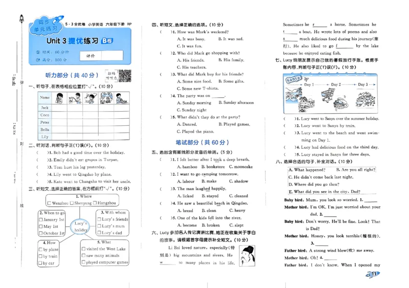 2024春五三全优卷6下英语（人教）_26春四年级上下册人教版_四上英语合集人教版PEP英语四年级上册新教材（教学视频+课件+动画+音频+练习+教案）_17练习资料_《53全优卷》