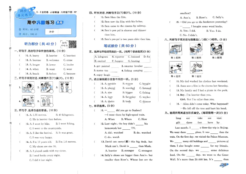 2024春五三全优卷6下英语（人教）_26春四年级上下册人教版_四上英语合集人教版PEP英语四年级上册新教材（教学视频+课件+动画+音频+练习+教案）_17练习资料_《53全优卷》