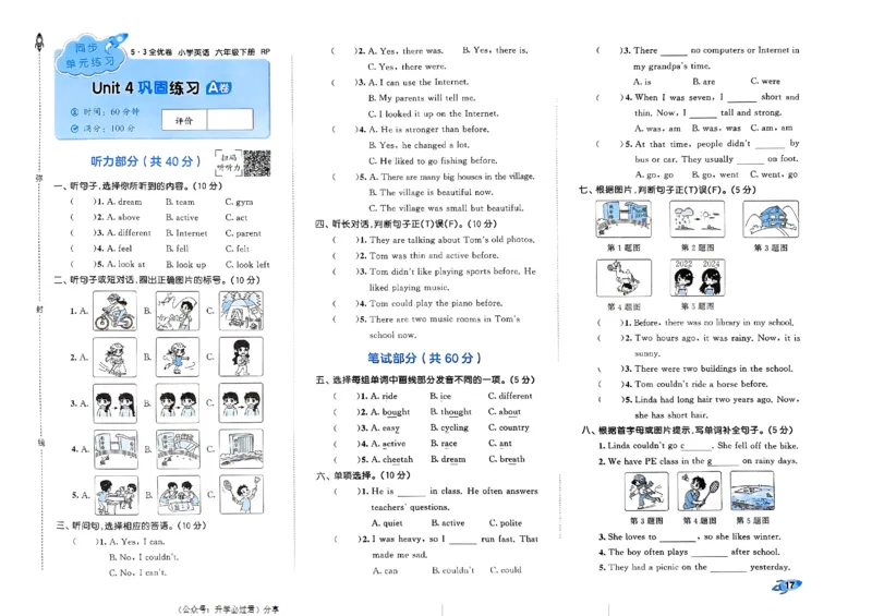 2024春五三全优卷6下英语（人教）_26春四年级上下册人教版_四上英语合集人教版PEP英语四年级上册新教材（教学视频+课件+动画+音频+练习+教案）_17练习资料_《53全优卷》