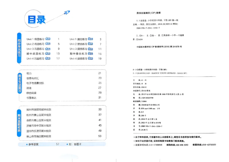 2024春五三全优卷6下英语（人教）_26春四年级上下册人教版_四上英语合集人教版PEP英语四年级上册新教材（教学视频+课件+动画+音频+练习+教案）_17练习资料_《53全优卷》