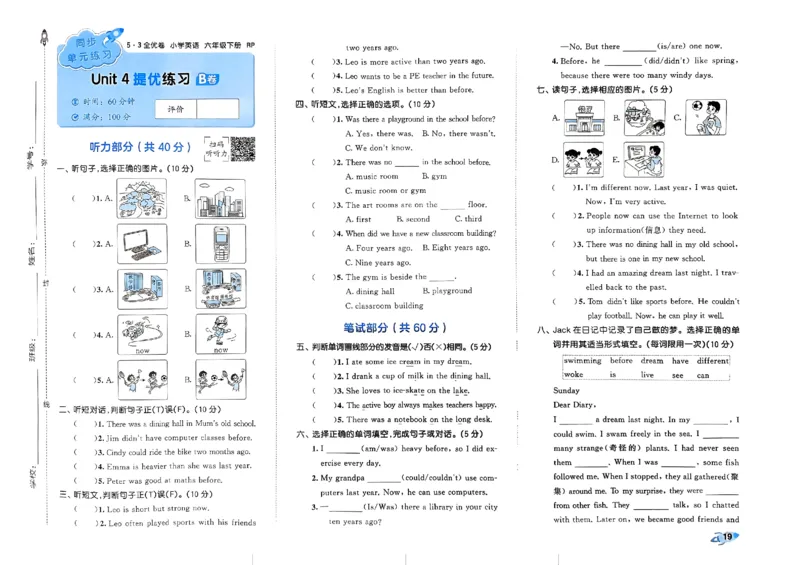 2024春五三全优卷6下英语（人教）_26春四年级上下册人教版_四上英语合集人教版PEP英语四年级上册新教材（教学视频+课件+动画+音频+练习+教案）_17练习资料_《53全优卷》