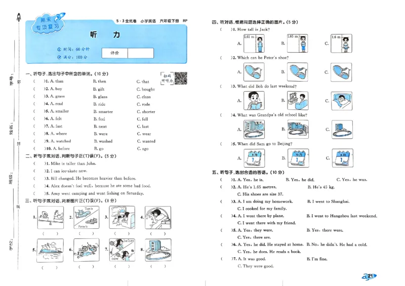 2024春五三全优卷6下英语（人教）_26春四年级上下册人教版_四上英语合集人教版PEP英语四年级上册新教材（教学视频+课件+动画+音频+练习+教案）_17练习资料_《53全优卷》