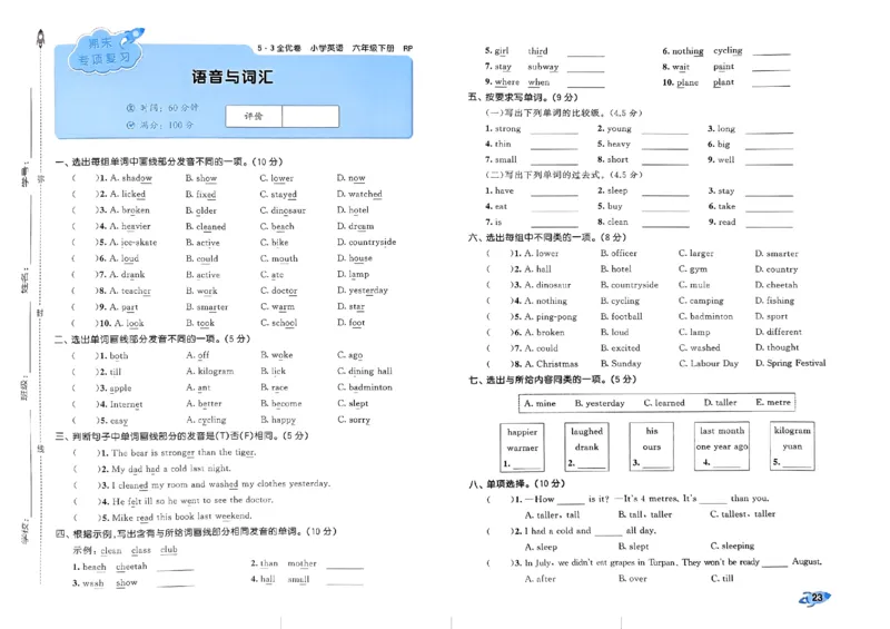 2024春五三全优卷6下英语（人教）_26春四年级上下册人教版_四上英语合集人教版PEP英语四年级上册新教材（教学视频+课件+动画+音频+练习+教案）_17练习资料_《53全优卷》