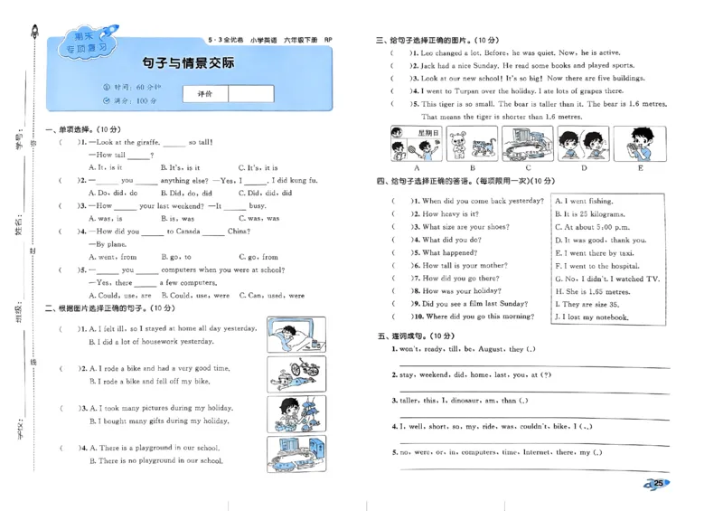 2024春五三全优卷6下英语（人教）_26春四年级上下册人教版_四上英语合集人教版PEP英语四年级上册新教材（教学视频+课件+动画+音频+练习+教案）_17练习资料_《53全优卷》