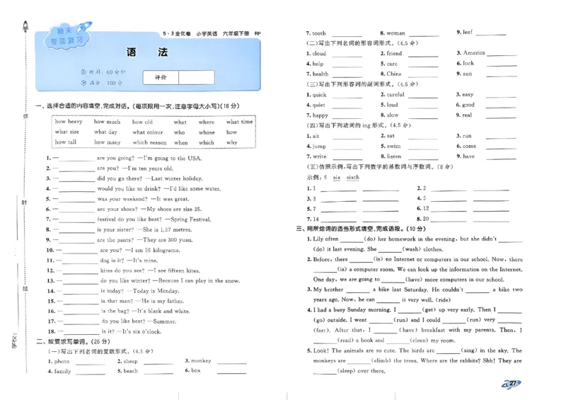 2024春五三全优卷6下英语（人教）_26春四年级上下册人教版_四上英语合集人教版PEP英语四年级上册新教材（教学视频+课件+动画+音频+练习+教案）_17练习资料_《53全优卷》