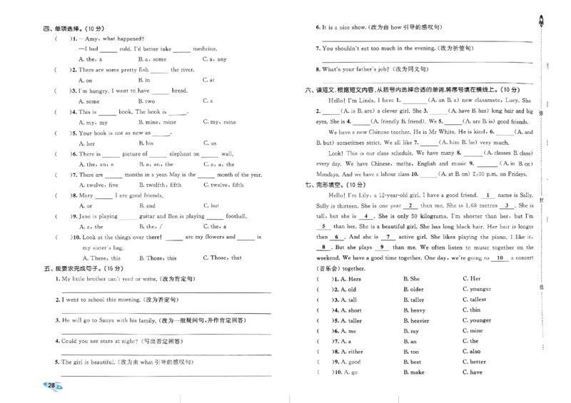 2024春五三全优卷6下英语（人教）_26春四年级上下册人教版_四上英语合集人教版PEP英语四年级上册新教材（教学视频+课件+动画+音频+练习+教案）_17练习资料_《53全优卷》