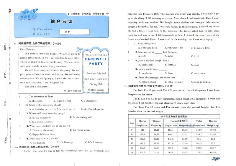 2024春五三全优卷6下英语（人教）_26春四年级上下册人教版_四上英语合集人教版PEP英语四年级上册新教材（教学视频+课件+动画+音频+练习+教案）_17练习资料_《53全优卷》