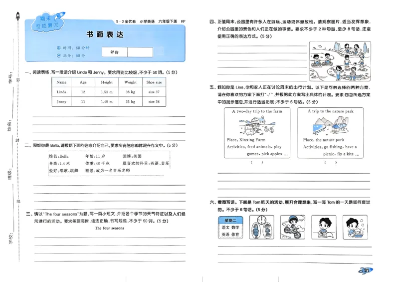 2024春五三全优卷6下英语（人教）_26春四年级上下册人教版_四上英语合集人教版PEP英语四年级上册新教材（教学视频+课件+动画+音频+练习+教案）_17练习资料_《53全优卷》