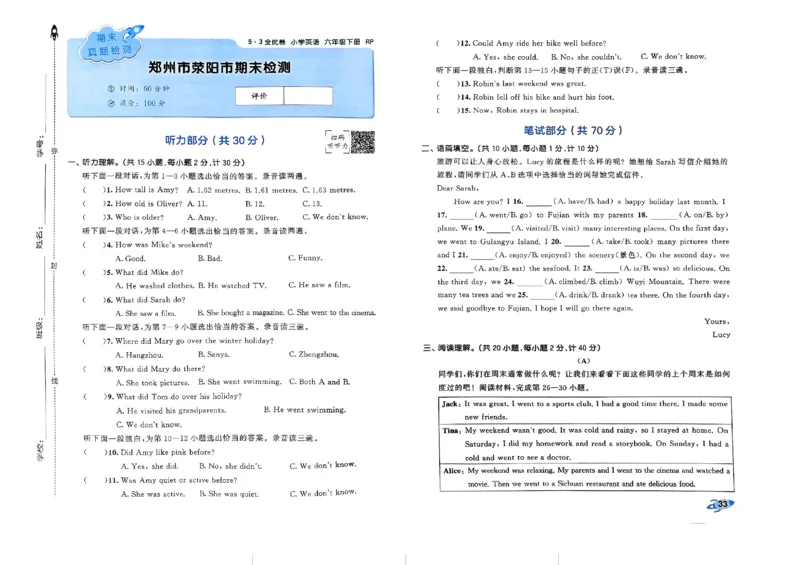 2024春五三全优卷6下英语（人教）_26春四年级上下册人教版_四上英语合集人教版PEP英语四年级上册新教材（教学视频+课件+动画+音频+练习+教案）_17练习资料_《53全优卷》