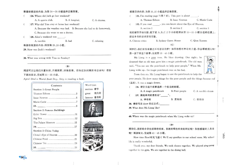 2024春五三全优卷6下英语（人教）_26春四年级上下册人教版_四上英语合集人教版PEP英语四年级上册新教材（教学视频+课件+动画+音频+练习+教案）_17练习资料_《53全优卷》
