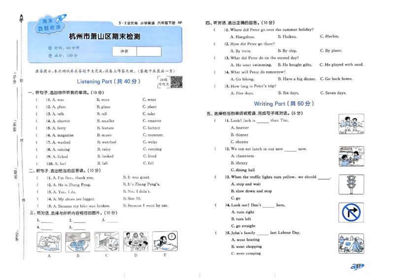 2024春五三全优卷6下英语（人教）_26春四年级上下册人教版_四上英语合集人教版PEP英语四年级上册新教材（教学视频+课件+动画+音频+练习+教案）_17练习资料_《53全优卷》