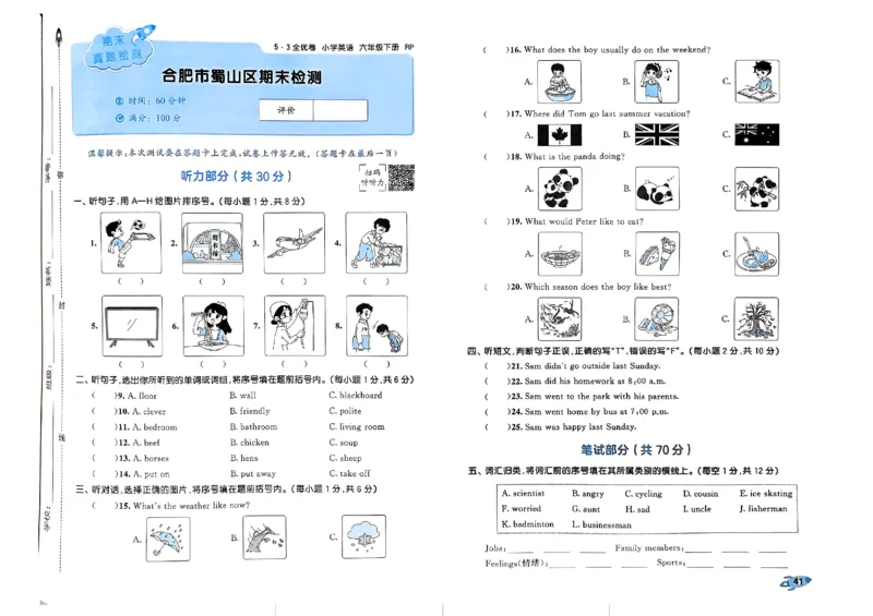 2024春五三全优卷6下英语（人教）_26春四年级上下册人教版_四上英语合集人教版PEP英语四年级上册新教材（教学视频+课件+动画+音频+练习+教案）_17练习资料_《53全优卷》