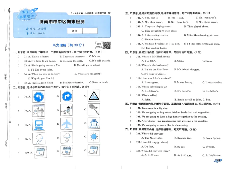 2024春五三全优卷6下英语（人教）_26春四年级上下册人教版_四上英语合集人教版PEP英语四年级上册新教材（教学视频+课件+动画+音频+练习+教案）_17练习资料_《53全优卷》