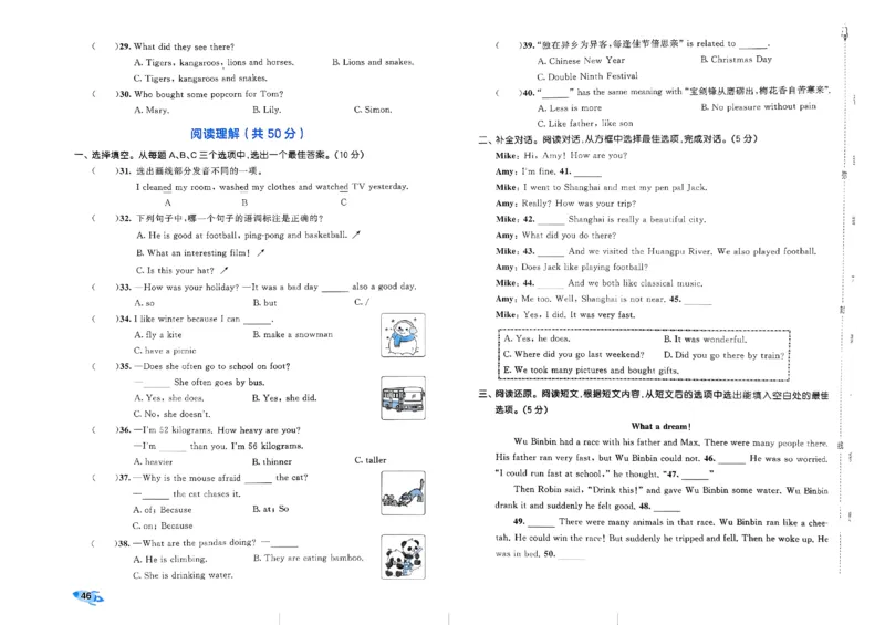 2024春五三全优卷6下英语（人教）_26春四年级上下册人教版_四上英语合集人教版PEP英语四年级上册新教材（教学视频+课件+动画+音频+练习+教案）_17练习资料_《53全优卷》