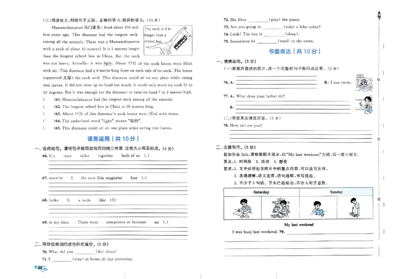 2024春五三全优卷6下英语（人教）_26春四年级上下册人教版_四上英语合集人教版PEP英语四年级上册新教材（教学视频+课件+动画+音频+练习+教案）_17练习资料_《53全优卷》