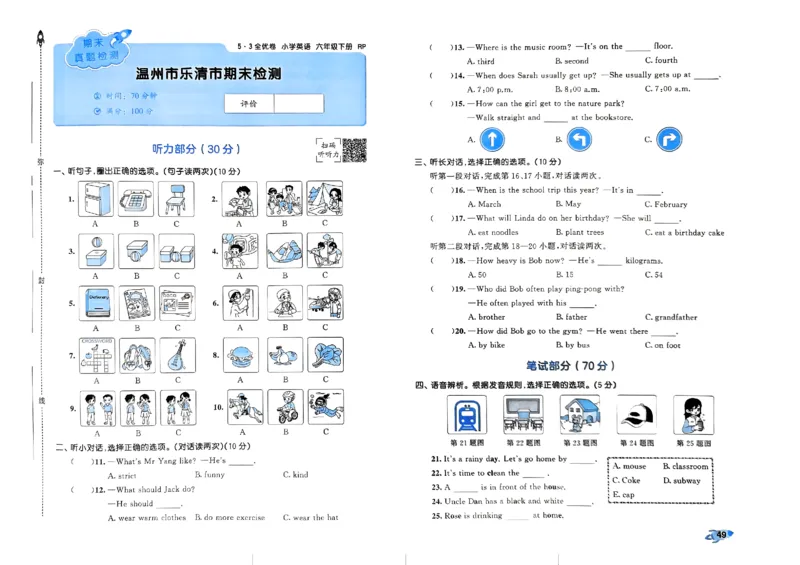 2024春五三全优卷6下英语（人教）_26春四年级上下册人教版_四上英语合集人教版PEP英语四年级上册新教材（教学视频+课件+动画+音频+练习+教案）_17练习资料_《53全优卷》
