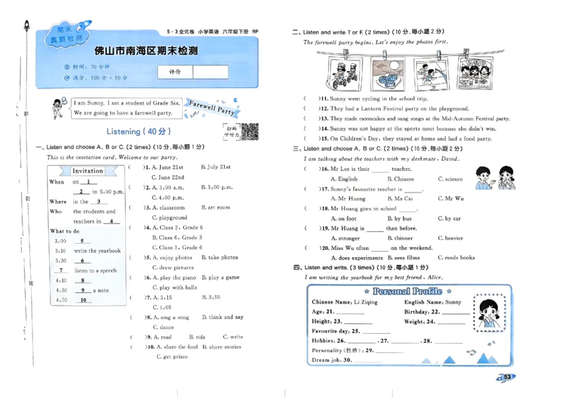2024春五三全优卷6下英语（人教）_26春四年级上下册人教版_四上英语合集人教版PEP英语四年级上册新教材（教学视频+课件+动画+音频+练习+教案）_17练习资料_《53全优卷》