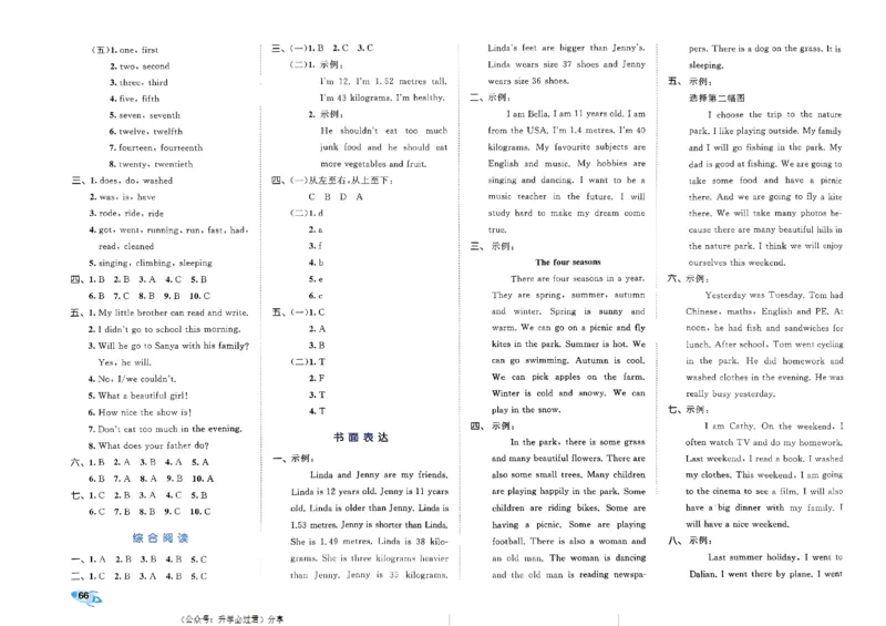2024春五三全优卷6下英语（人教）_26春四年级上下册人教版_四上英语合集人教版PEP英语四年级上册新教材（教学视频+课件+动画+音频+练习+教案）_17练习资料_《53全优卷》