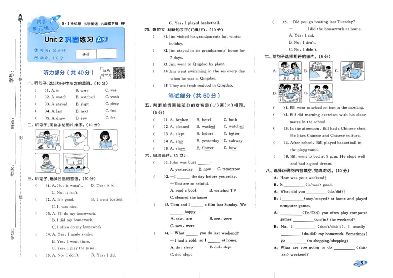 2024春五三全优卷6下英语（人教）_26春四年级上下册人教版_四上英语合集人教版PEP英语四年级上册新教材（教学视频+课件+动画+音频+练习+教案）_17练习资料_《53全优卷》