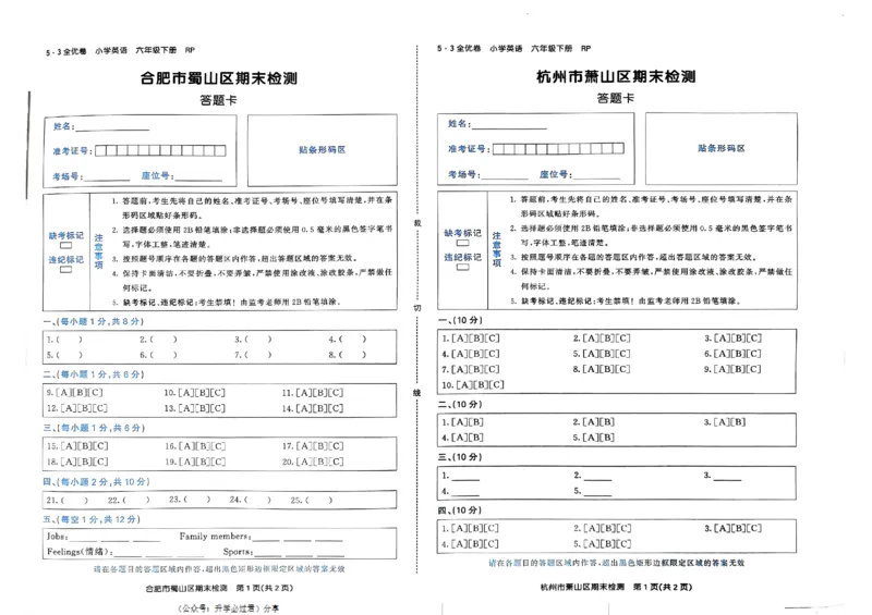 2024春五三全优卷6下英语（人教）_26春四年级上下册人教版_四上英语合集人教版PEP英语四年级上册新教材（教学视频+课件+动画+音频+练习+教案）_17练习资料_《53全优卷》