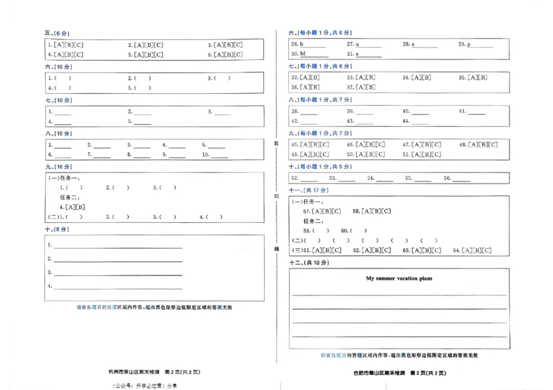 2024春五三全优卷6下英语（人教）_26春四年级上下册人教版_四上英语合集人教版PEP英语四年级上册新教材（教学视频+课件+动画+音频+练习+教案）_17练习资料_《53全优卷》