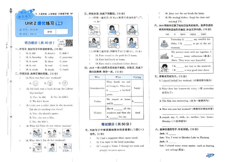 2024春五三全优卷6下英语（人教）_26春四年级上下册人教版_四上英语合集人教版PEP英语四年级上册新教材（教学视频+课件+动画+音频+练习+教案）_17练习资料_《53全优卷》
