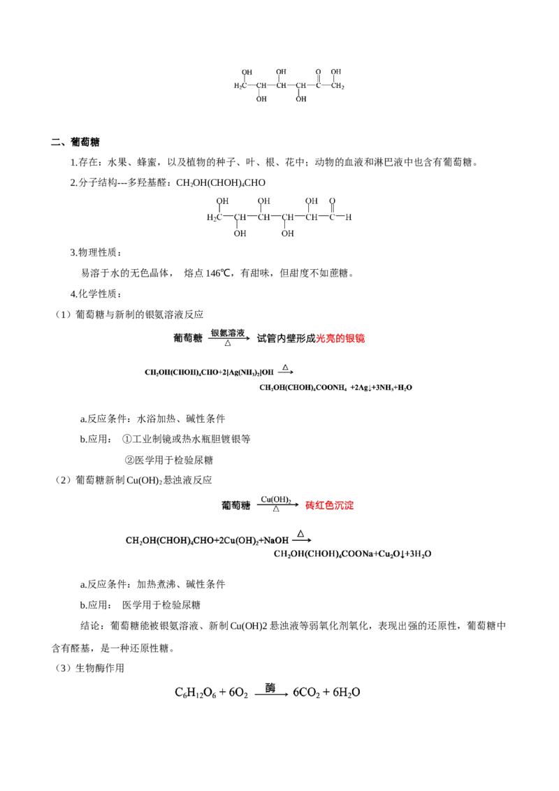 第四章生物大分子（单元知识清单）-（人教版2019选择性必修3）_高化_595801221724高中化学新人教版选择性必修一二三电子版教案PPT课件高中试卷_选择性必修3册（人教版）_知识清单