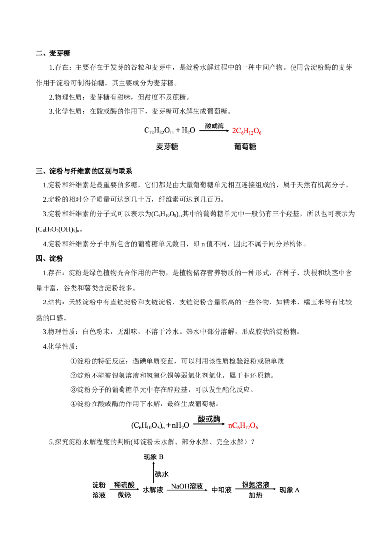 第四章生物大分子（单元知识清单）-（人教版2019选择性必修3）_高化_595801221724高中化学新人教版选择性必修一二三电子版教案PPT课件高中试卷_选择性必修3册（人教版）_知识清单