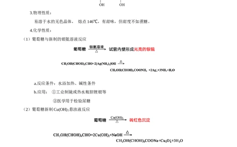 第四章生物大分子（单元知识清单）-（人教版2019选择性必修3）_高化_595801221724高中化学新人教版选择性必修一二三电子版教案PPT课件高中试卷_选择性必修3册（人教版）_知识清单