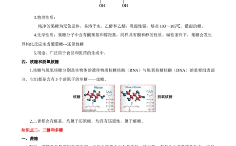 第四章生物大分子（单元知识清单）-（人教版2019选择性必修3）_高化_595801221724高中化学新人教版选择性必修一二三电子版教案PPT课件高中试卷_选择性必修3册（人教版）_知识清单