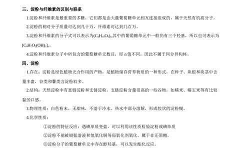 第四章生物大分子（单元知识清单）-（人教版2019选择性必修3）_高化_595801221724高中化学新人教版选择性必修一二三电子版教案PPT课件高中试卷_选择性必修3册（人教版）_知识清单