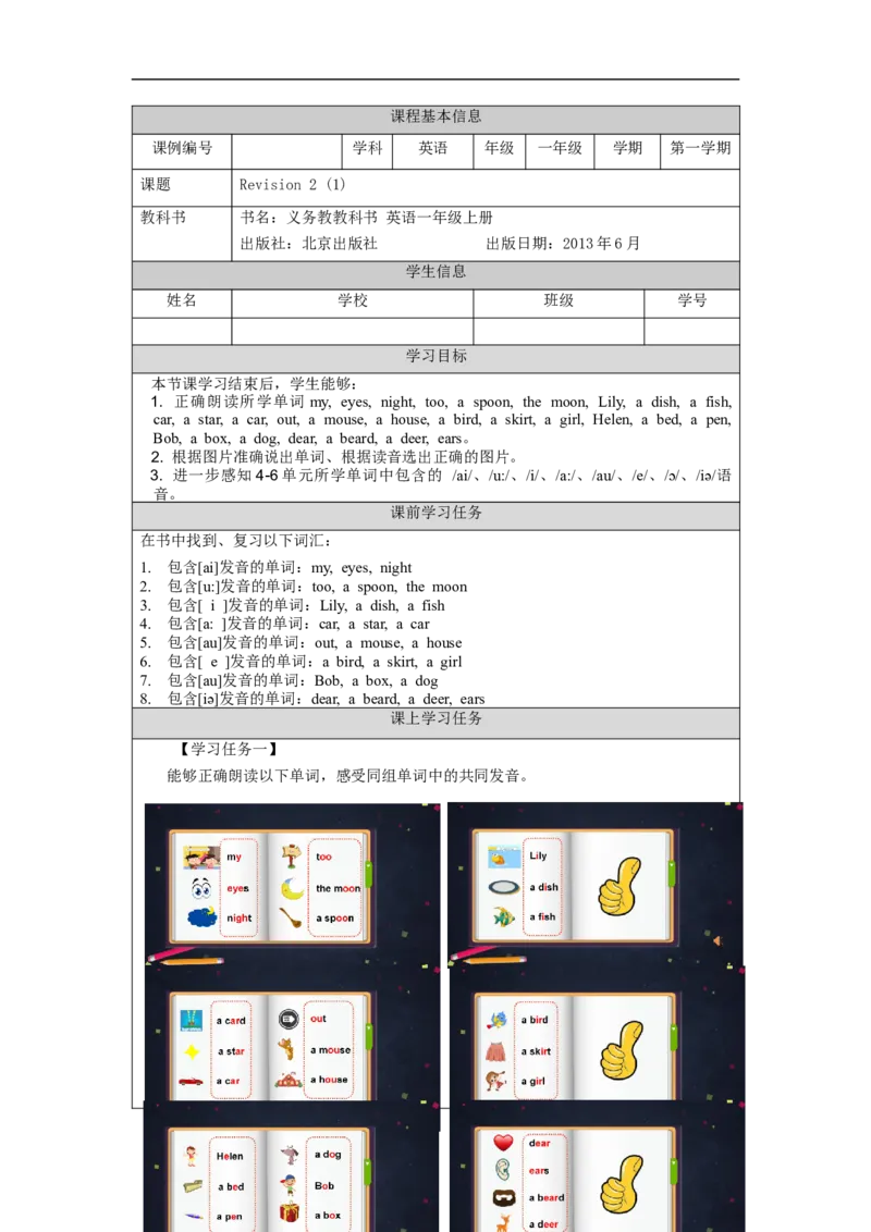 1110一年级英语(北京版)REVISION+TWO+(1)-3学习任务单_26春四年级上下册人教版_四上英语合集人教版PEP英语四年级上册新教材（教学视频+课件+动画+音频+练习+教案）_17练习资料