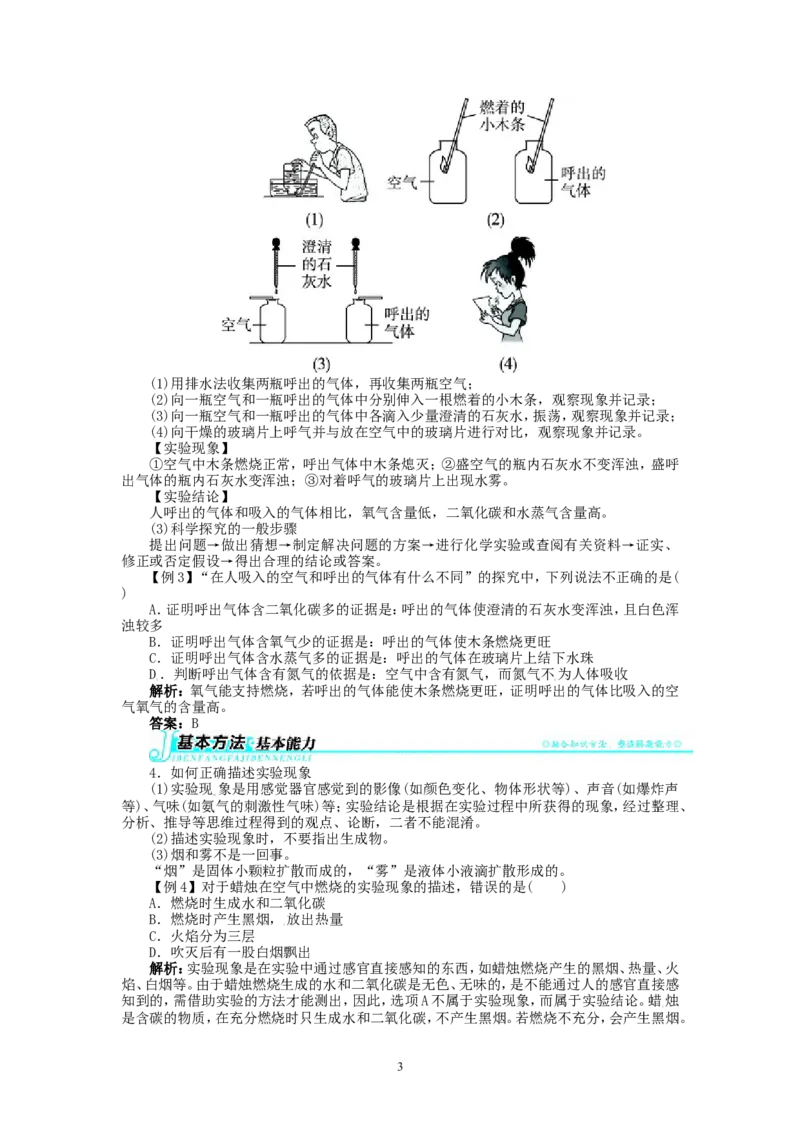 新人教版九年级化学上册例题精讲：第1单元课题2化学是一门以实验为基础的科学_初中化学_01.人教版初中化学_01.初中化学课件PPT--教案--试题_初中化学全套_化学教案