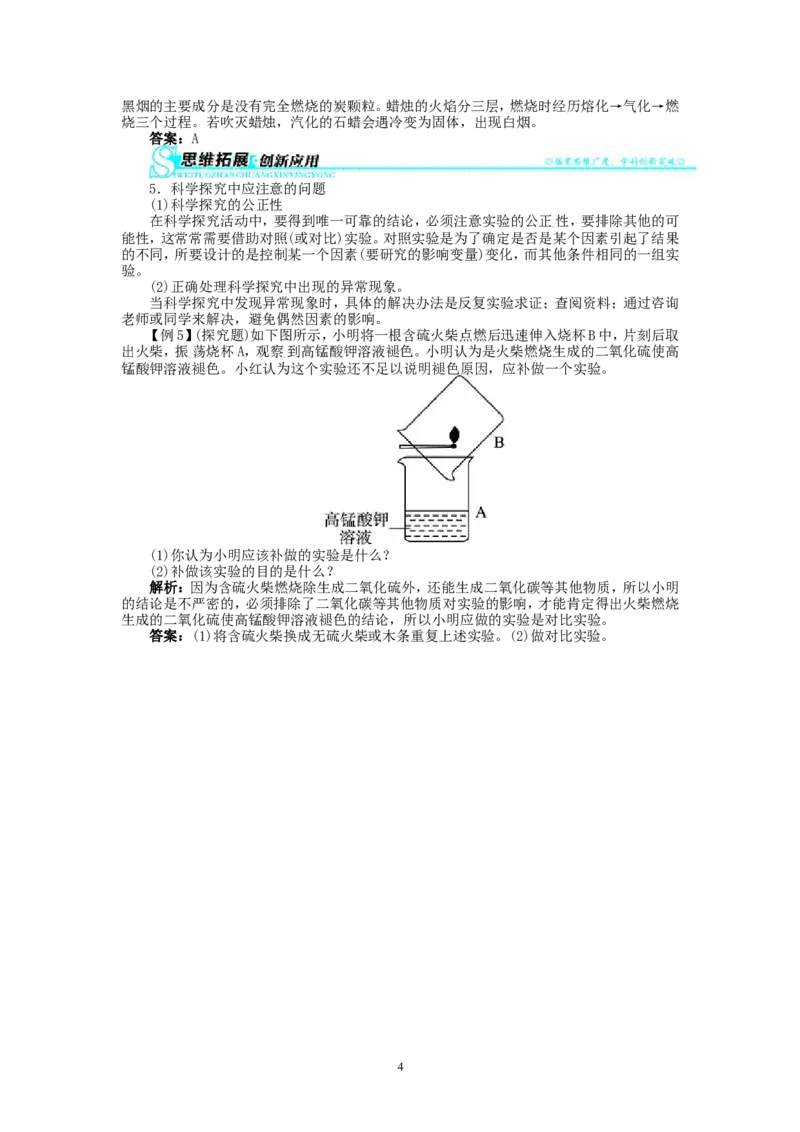 新人教版九年级化学上册例题精讲：第1单元课题2化学是一门以实验为基础的科学_初中化学_01.人教版初中化学_01.初中化学课件PPT--教案--试题_初中化学全套_化学教案