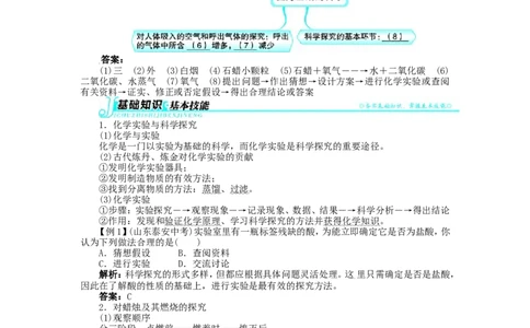 新人教版九年级化学上册例题精讲：第1单元课题2化学是一门以实验为基础的科学_初中化学_01.人教版初中化学_01.初中化学课件PPT--教案--试题_初中化学全套_化学教案