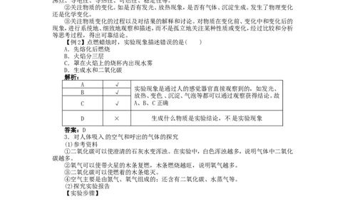 新人教版九年级化学上册例题精讲：第1单元课题2化学是一门以实验为基础的科学_初中化学_01.人教版初中化学_01.初中化学课件PPT--教案--试题_初中化学全套_化学教案