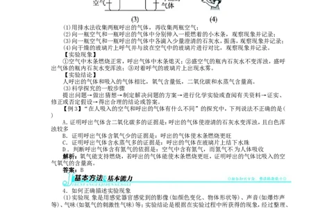 新人教版九年级化学上册例题精讲：第1单元课题2化学是一门以实验为基础的科学_初中化学_01.人教版初中化学_01.初中化学课件PPT--教案--试题_初中化学全套_化学教案