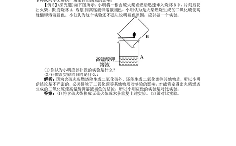 新人教版九年级化学上册例题精讲：第1单元课题2化学是一门以实验为基础的科学_初中化学_01.人教版初中化学_01.初中化学课件PPT--教案--试题_初中化学全套_化学教案