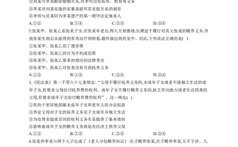 2023届高考政治一轮复习大单元达标测试（15）家庭与婚姻（Word版含解析）_8.2025政治总复习_2023年新高考资料_一轮复习_新高考2023届高考政治一轮复习大单元达标测试（Word版，含解析）