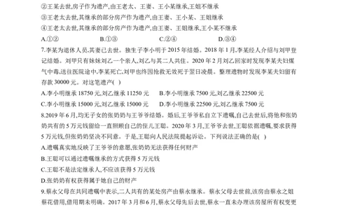 2023届高考政治一轮复习大单元达标测试（15）家庭与婚姻（Word版含解析）_8.2025政治总复习_2023年新高考资料_一轮复习_新高考2023届高考政治一轮复习大单元达标测试（Word版，含解析）