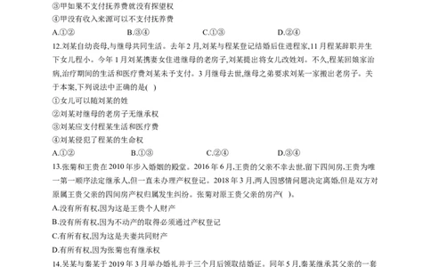 2023届高考政治一轮复习大单元达标测试（15）家庭与婚姻（Word版含解析）_8.2025政治总复习_2023年新高考资料_一轮复习_新高考2023届高考政治一轮复习大单元达标测试（Word版，含解析）