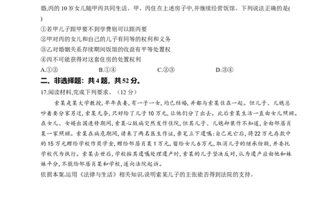 2023届高考政治一轮复习大单元达标测试（15）家庭与婚姻（Word版含解析）_8.2025政治总复习_2023年新高考资料_一轮复习_新高考2023届高考政治一轮复习大单元达标测试（Word版，含解析）