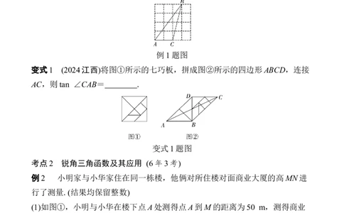 2025年中考数学总复习23微专题锐角三角函数及其应用学案（含答案）_02中考总复习（2026版更新中）_02-数学-中考总复习_2025中考复习资料