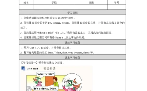 14Unit7Whoseisthis？Lesson2_国家课_学习任务单_26春四年级上下册人教版_四上英语合集人教版PEP英语四年级上册新教材（教学视频+课件+动画+音频+练习+教案）_17练习资料_《小学英语》